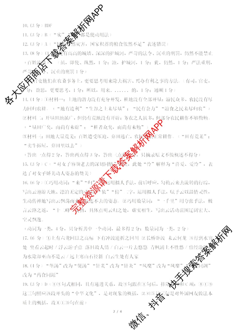 浙江省嘉兴市2026年高三基础测试(9月)试卷及答案汇总（含历史、化学、日语等）语文答案
