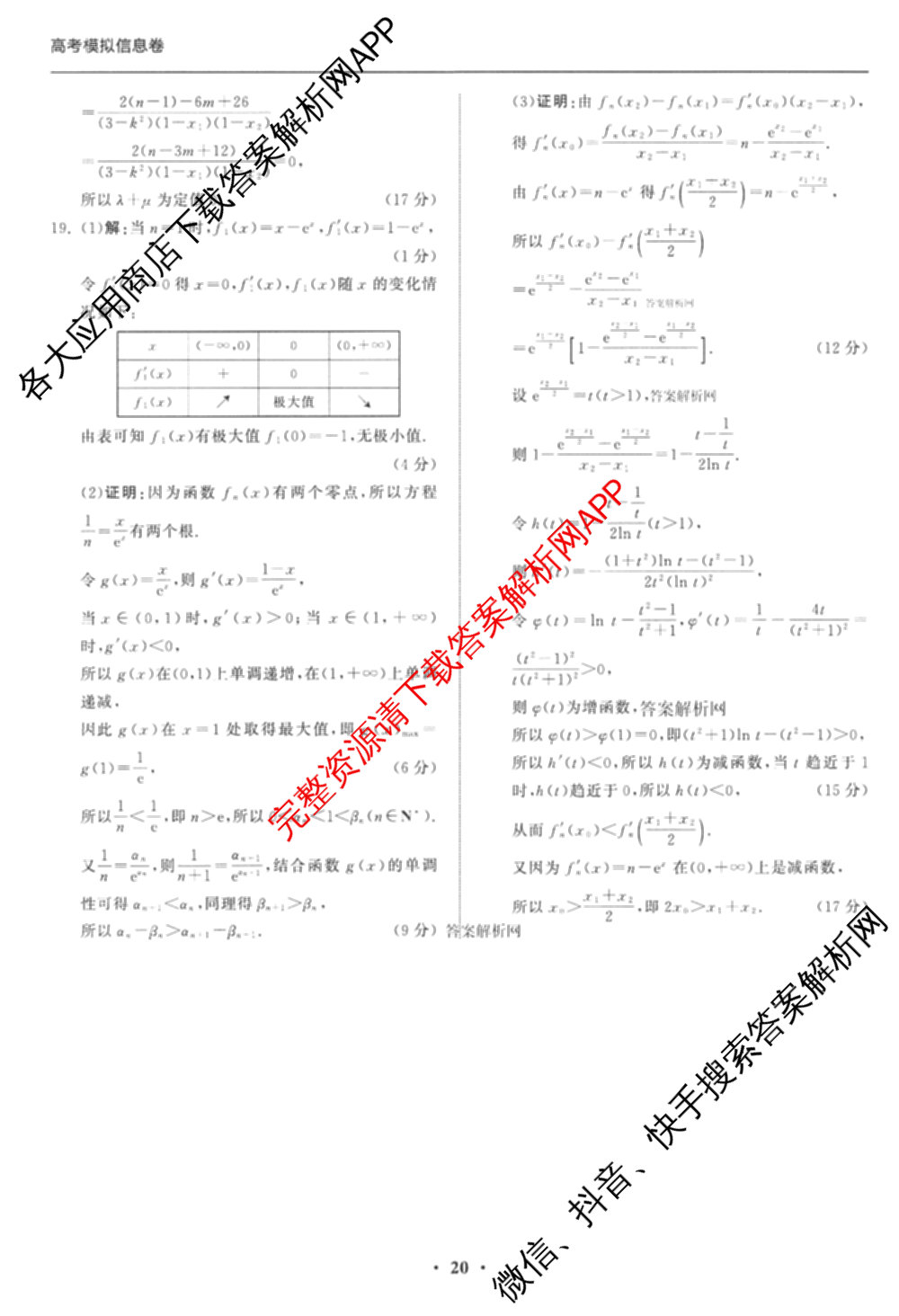 天舟高考衡中同卷2026年普通高等学校招生全国统一考试模拟信息卷(四)4(已更新化学(无字母) 政治(WY) 物理(山东版)等35份)数学答案