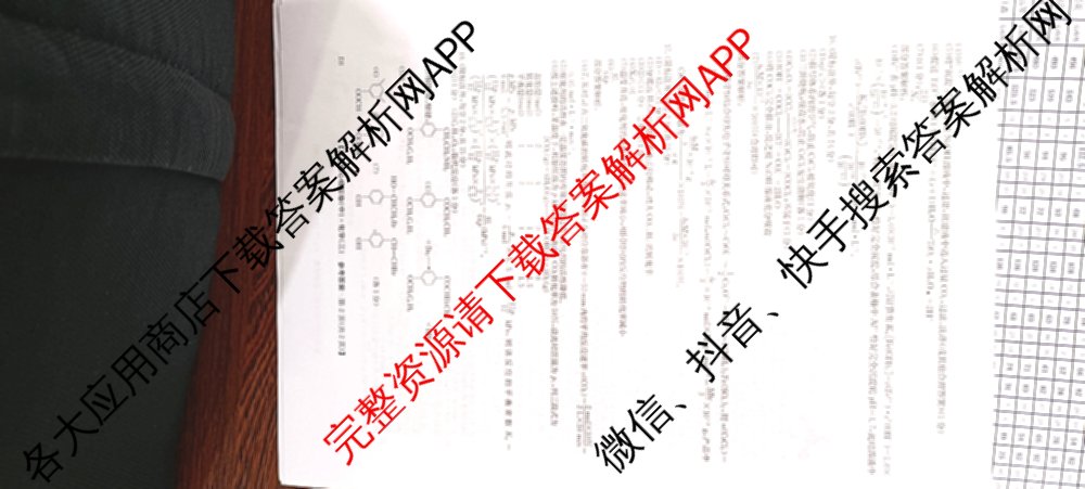 九师联盟2025~2026学年高三核心模拟卷(中)(三)3试卷及答案汇总(已更新物理(HF) 物理(安徽) 生物(D1)等36份)化学答案