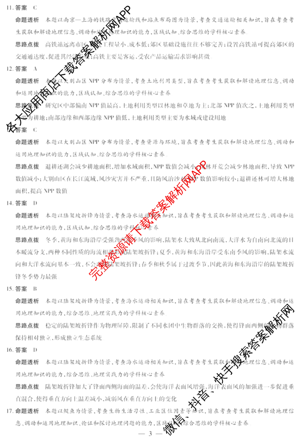 [安阳一模]2025届高三年级第一次模拟考试各科答案及试卷（9科全）地理答案