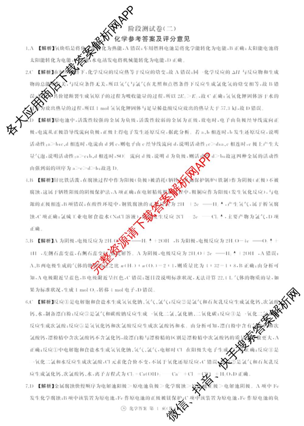 百师联盟2025-2026学年高二上学期阶段测试卷(二)2试卷及答案汇总（含化学(人教版90分钟·多选)、化学(人教版75分钟·单选)、政治(75分钟)等26份）化学答案
