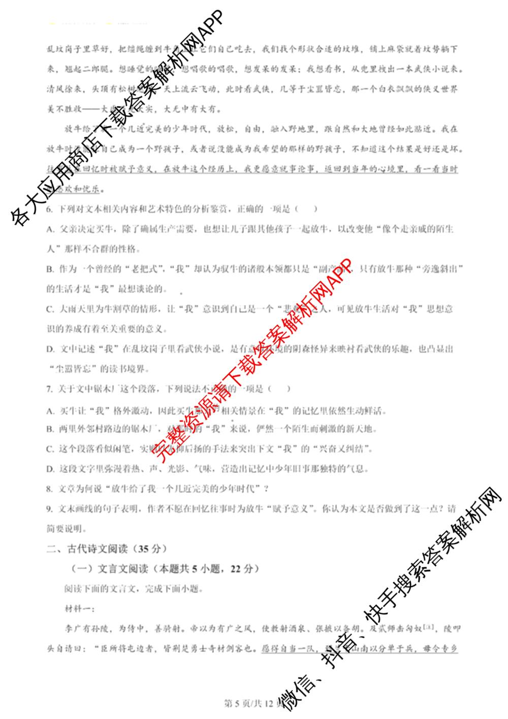 2024年高考真题(新高考)(已更新生物(山东卷) 数学(新课标II卷) 物理(河北卷)等108份)语文试题