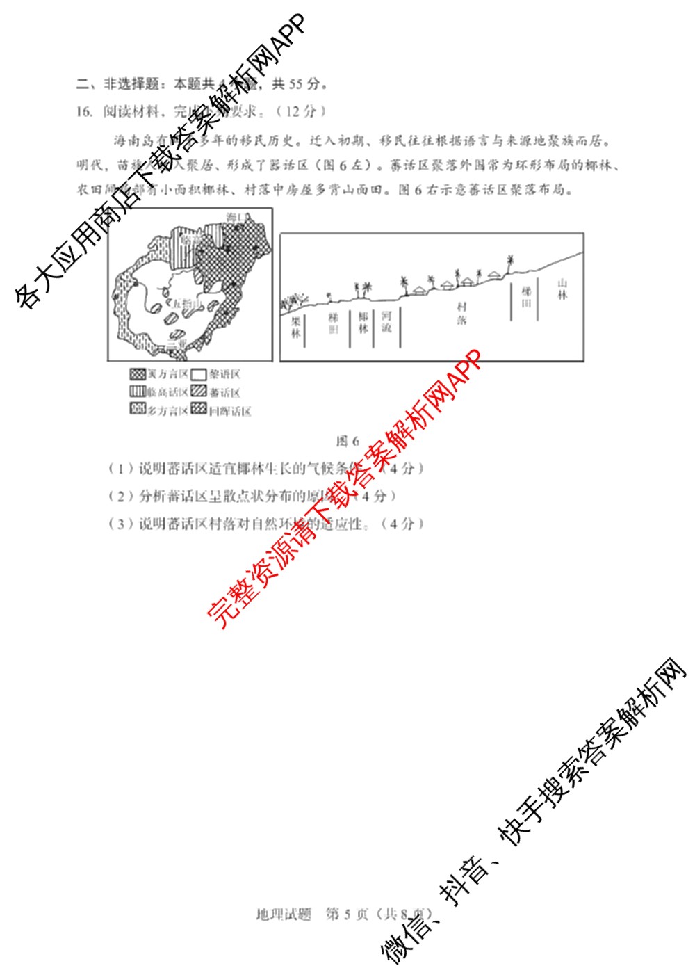 陕西省2026年7月高三适应性练（含历史、政治、生物等9份）地理试题