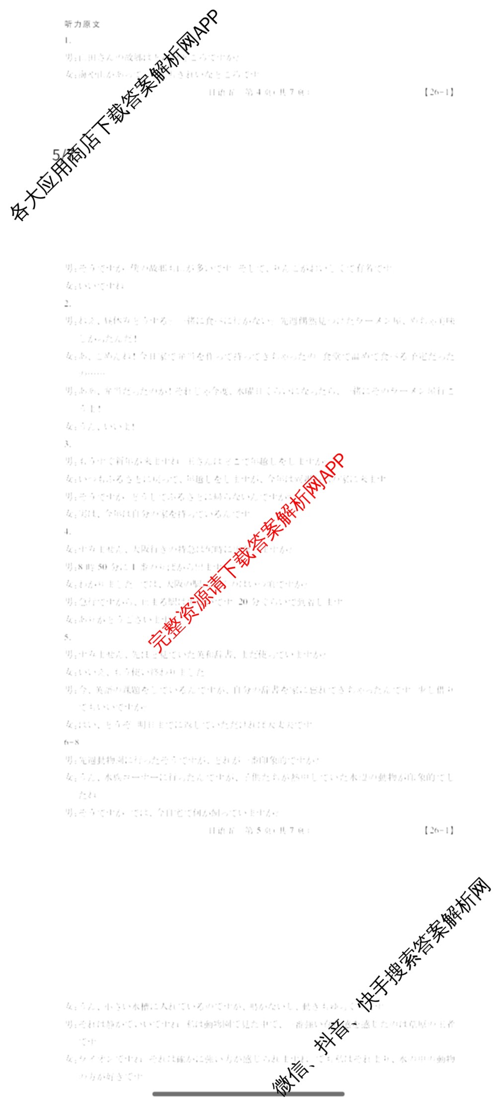 2026届智慧上进名校学术联盟高考模拟信息卷&冲刺卷&预测卷(五)5（含历史(HN) 生物(SX) 语文(26-1)等）日语答案