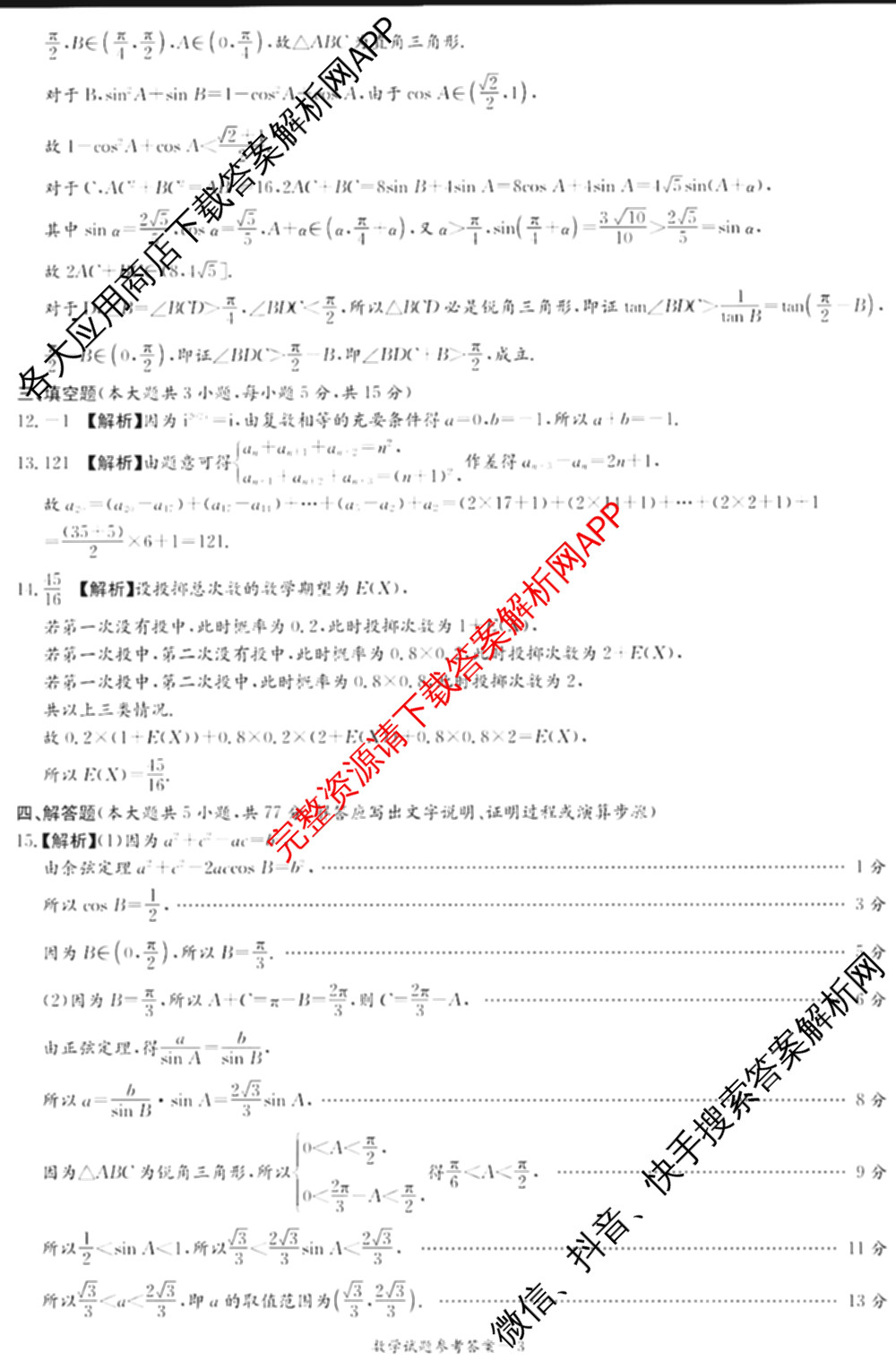 湖南省2026届高三九校联盟第一次联考试卷及答案汇总(已更新数学 地理 语文等10份)数学答案