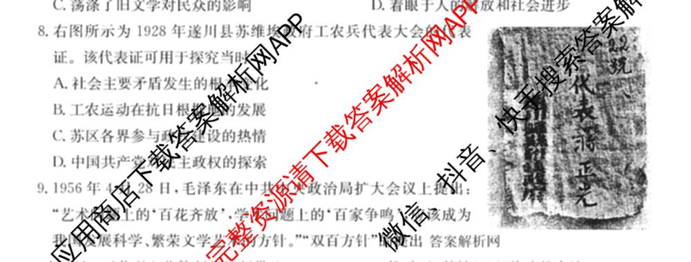 2026年全国高考仿真模拟测试卷(六)6试卷及答案汇总（含政治(河南) 地理(B1) 生物(B2)等）历史试题