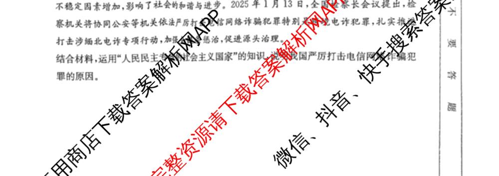 山西省2024~2025学年第二学期高一3月夯基卷(25-X-537A)（含英语、物理、数学(A卷)等）政治试题