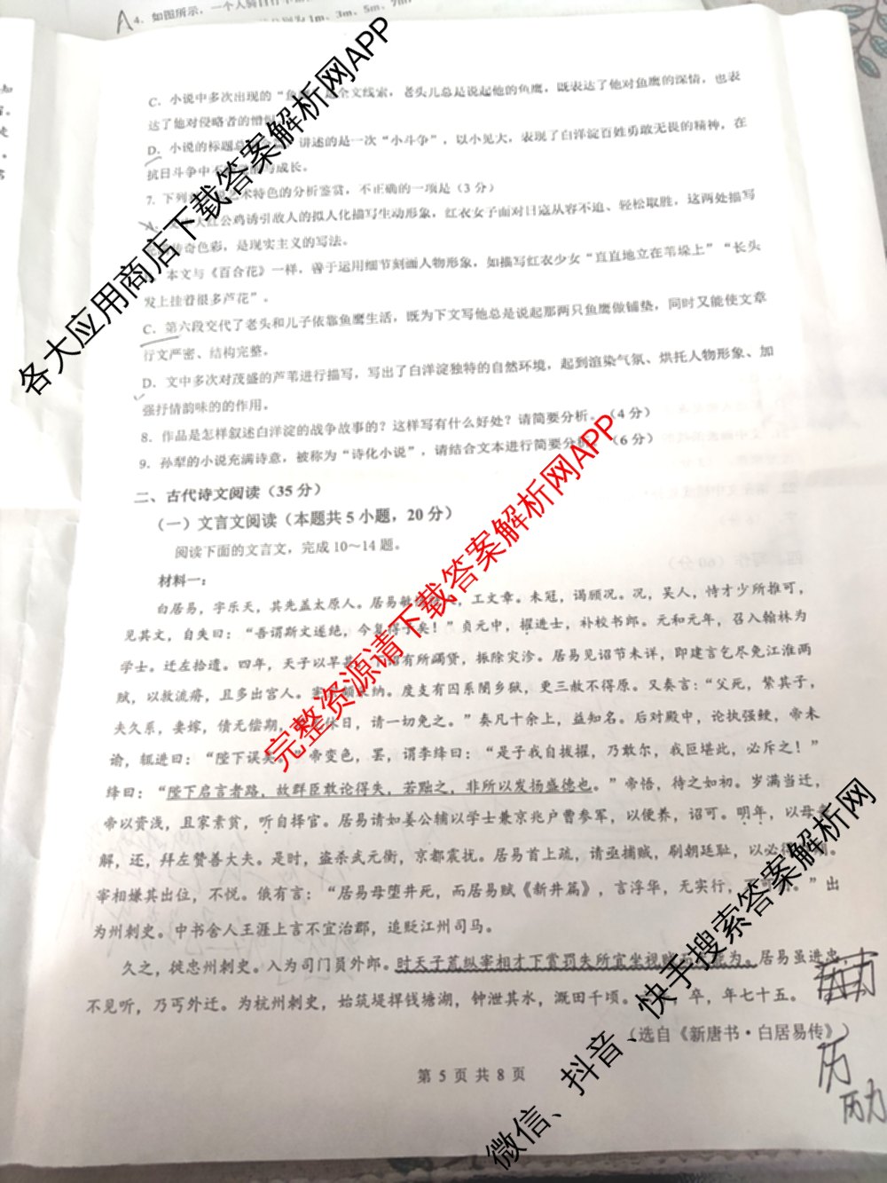 智学大联考皖中名校联盟合肥八中2024-2025学年第一学期高一年级期中检测试卷及答案汇总（9科全）语文试题