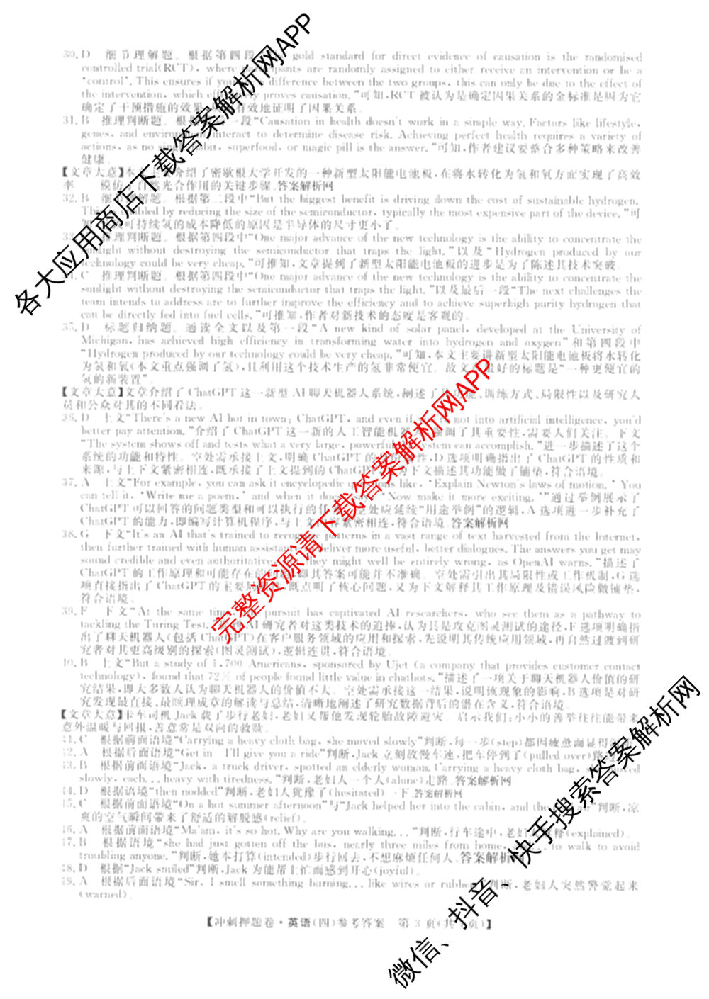 2026普通高等学校招生全国统一考试冲刺押题卷(四)4试卷及答案汇总: 含化学 语文 生物(AC)试卷解析英语答案