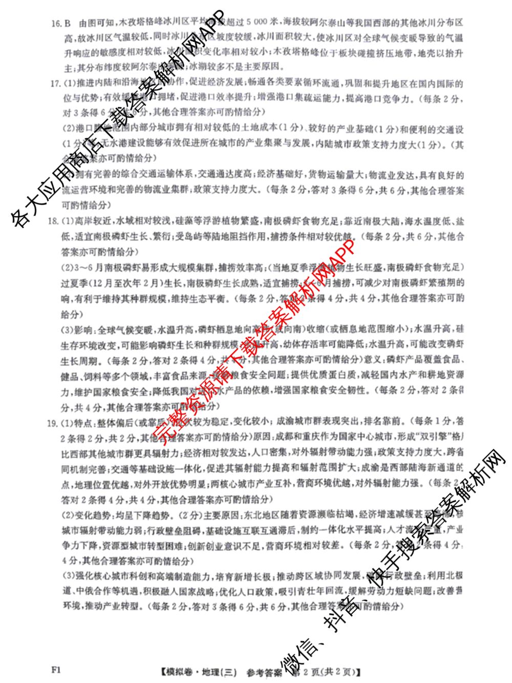 2026年普通高等学校招生全国统一考试仿真模拟卷(三)3试卷及答案汇总(已更新政治(F1) 数学 政治(F3)等14份)地理答案