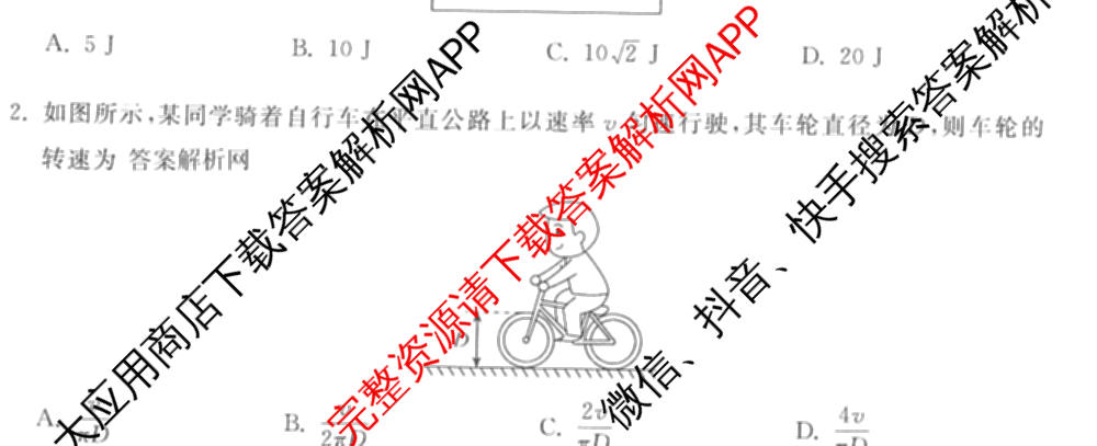 天舟高考衡中同卷2026年普通高等学校招生全国统一考试模拟信息卷(三)3试卷及答案汇总(已更新地理(WY)、数学(无字母)、文综(新疆版)等35份)物理试题