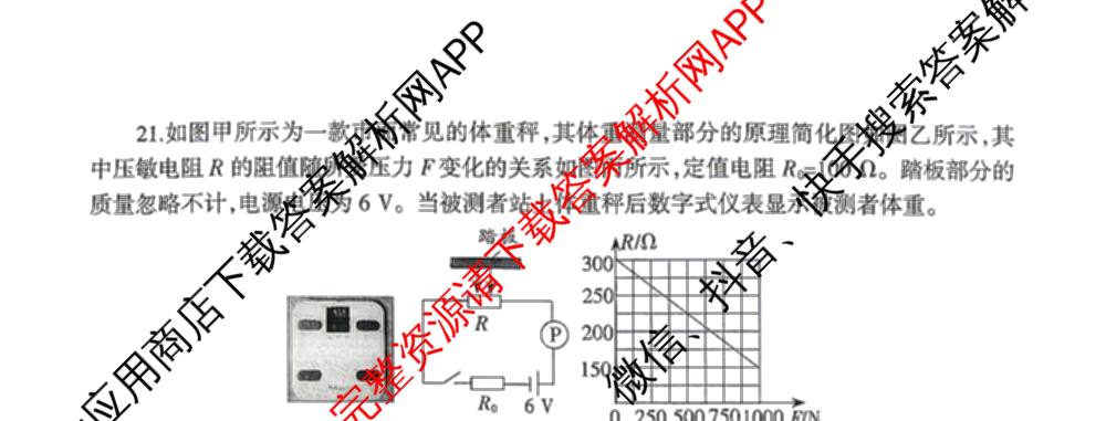 名校之约-2026河南省中招考试模拟试卷(一)各科答案及试卷: 含道德与法治 数学 英语试卷解析物理试题