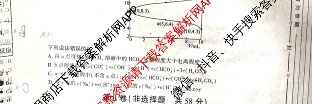 陕西省2025届高三新高考全真模拟考试试卷及答案汇总(已更新化学 物理 生物等9份)化学试题