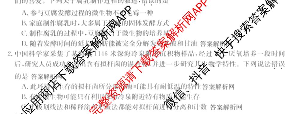 2025~2026全国名校高二下学期第三次月考试卷试卷及答案汇总（含地理(选择性必修3-LJ-G-唐) 政治(选择性必修3-BB-J-唐) 数学(选择性必修第三册-RJA-X-F-H-唐)等）生物试题