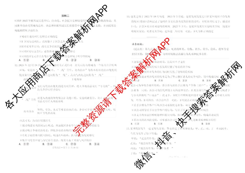 云南省西南名校联盟2026届高三3月联考(标题:科目)试卷及答案汇总(已更新地理、数学、语文等10份)政治试题
