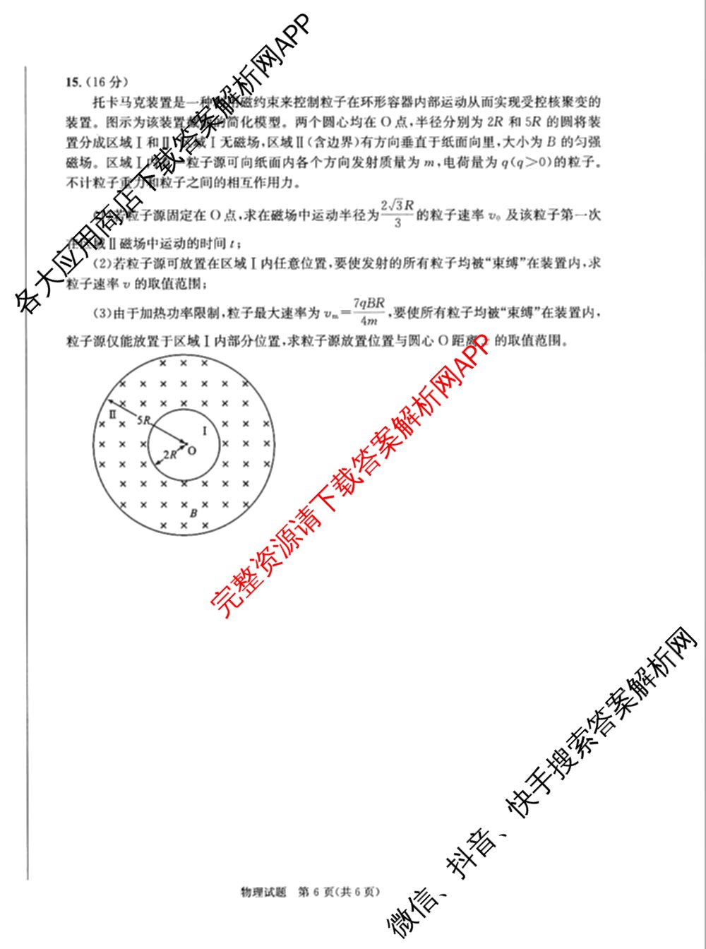 四川省成都市2023级高三第二次模拟测试(3.23)（10科全）物理试题