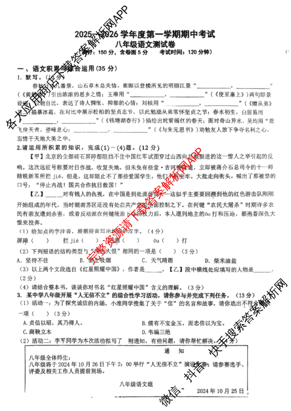 安徽省亳州市2025-2026学年度第一学期期中考试八年级试卷及答案汇总（含地理 生物 道德与法治等）语文试题