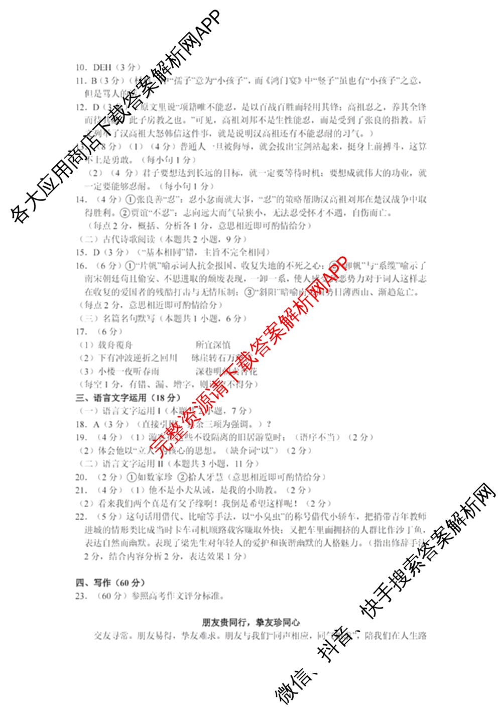 绍兴市2023学年高二第二学期高中期末调测试卷及答案汇总（含政治 语文 历史等）语文答案