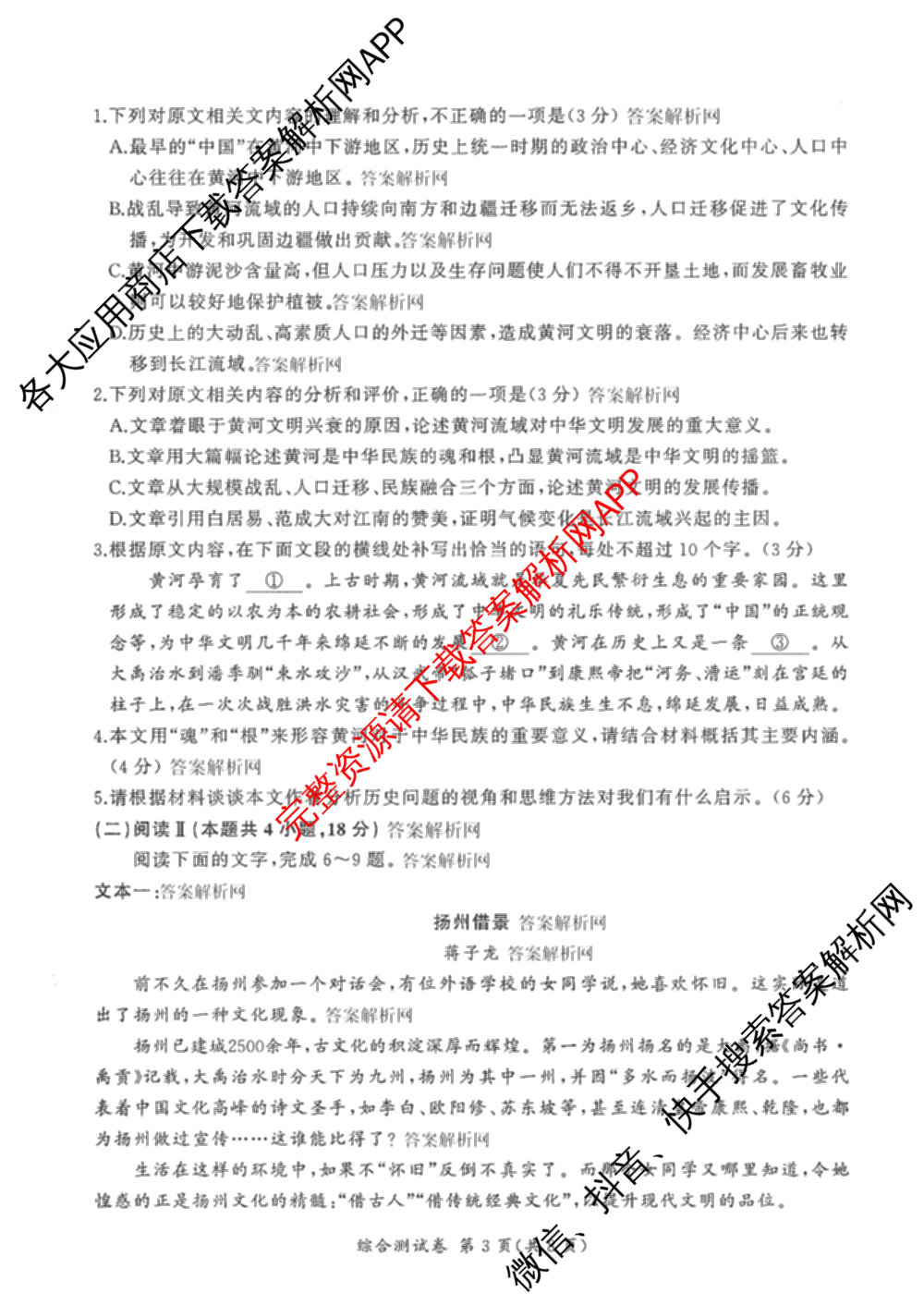 百师联盟2025-2026学年高一上学期综合测试卷（含政治(75分钟) 生物(75分钟单选) 生物(90分钟多选)等）语文试题