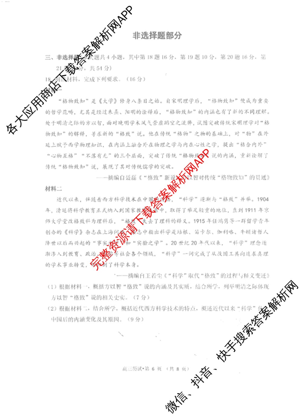 [杭州二模]2025学年第二学期杭州市高三年级教学质量检测试卷及答案汇总（含政治、日语、英语等）历史试题