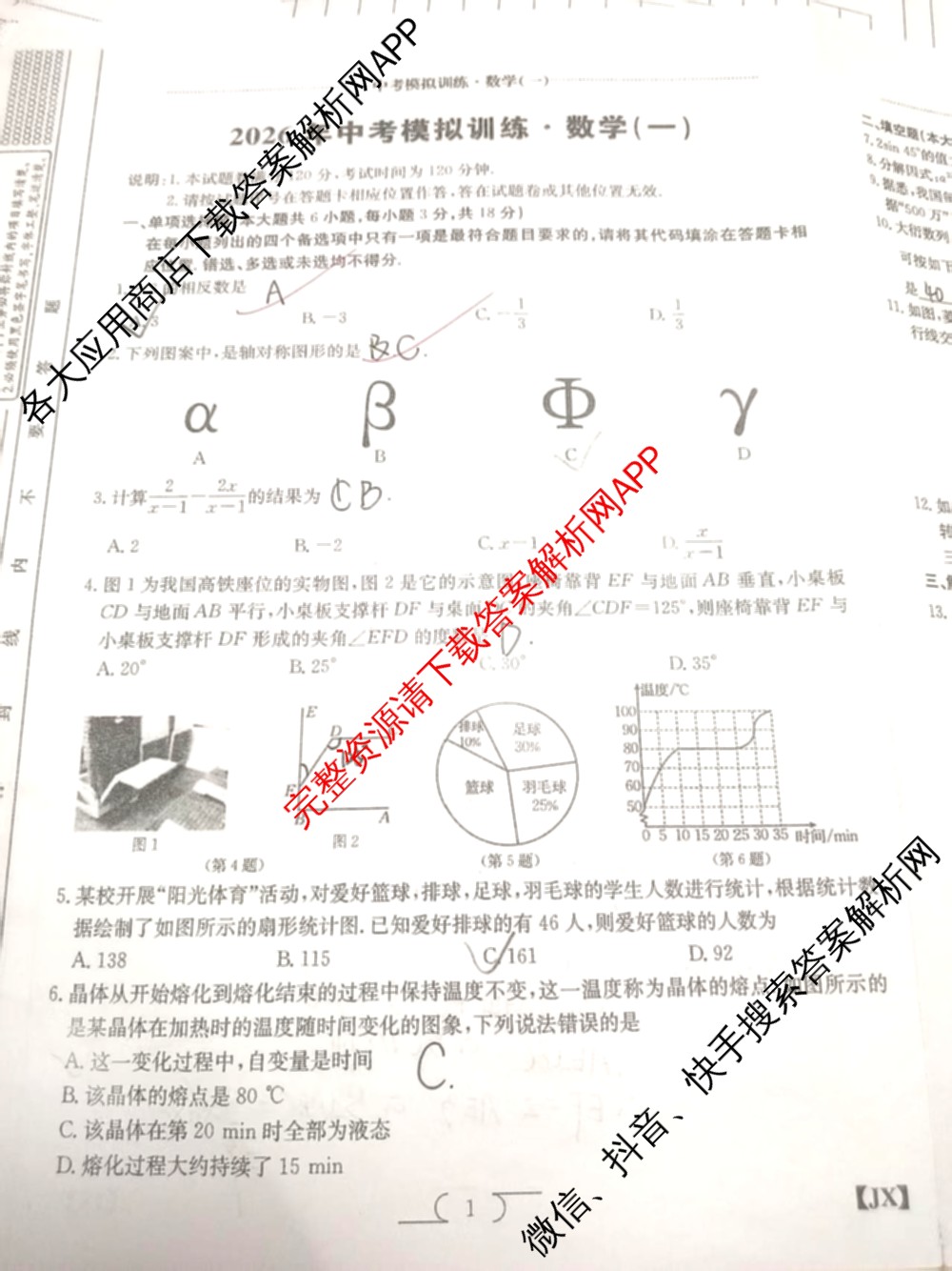 江西省2026年中考模拟训练(一)1试卷及答案汇总(已更新历史(JX) 语文(JX) 道德与法治(JX)等7份)数学试题