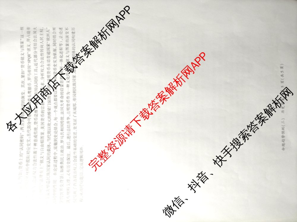 百师联盟2026届高三命题趋势预测(三)各科答案及试卷（含化学(百A)、历史(百L)、生物(百F)等）历史答案
