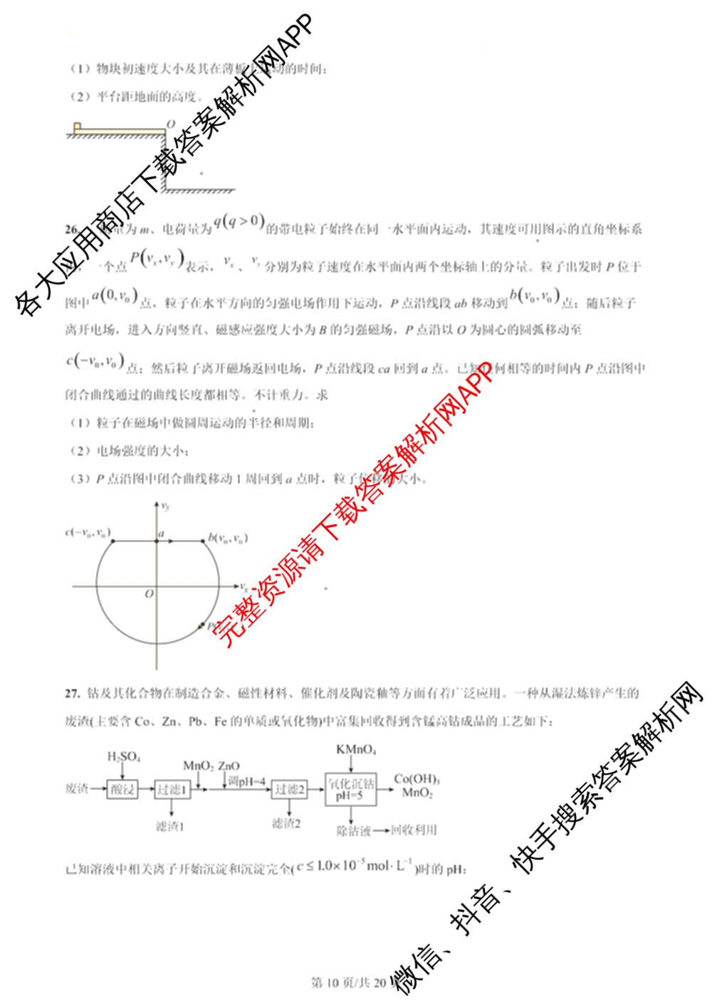 2024年高考真题(新高考)(已更新生物(山东卷) 数学(新课标II卷) 物理(河北卷)等108份)理综试题