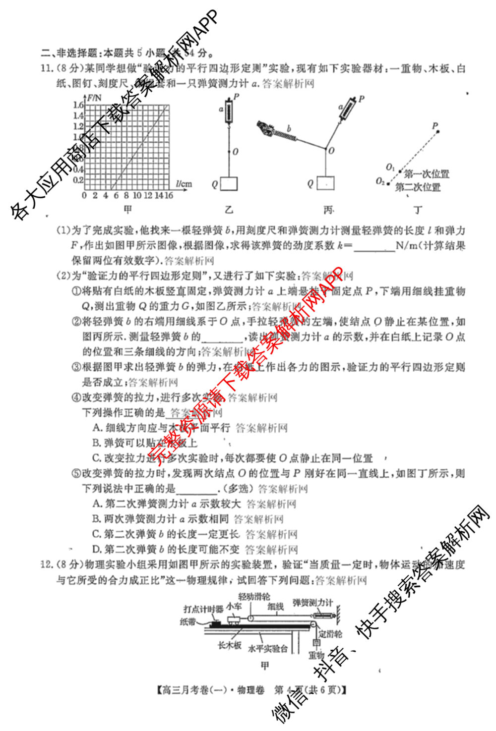 2026届名校大联盟高三月考卷(一)（9科全）物理试题