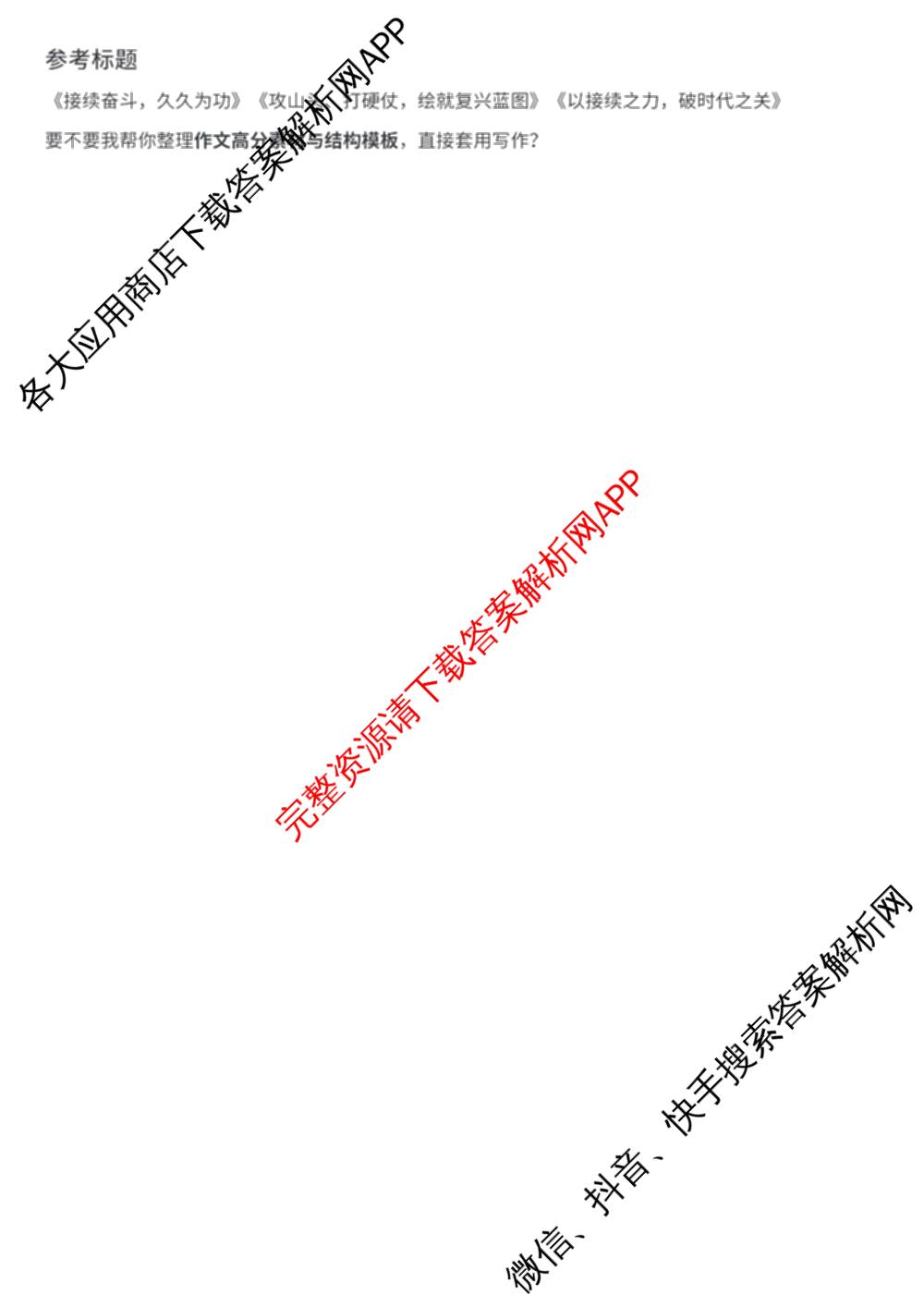 陕西省西北工业大学附中高2025-2026学年高三下学期第九次适应性训练各科答案及试卷（含地理 英语 历史等）语文答案