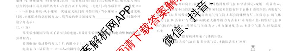 衡水金卷先享题2026年学科素养评价练(五)5各科答案及试卷（含政治(AH)【安徽四川甘肃专版】 物理(HN)【湖南专版】 生物(山东专版)等）物理试题