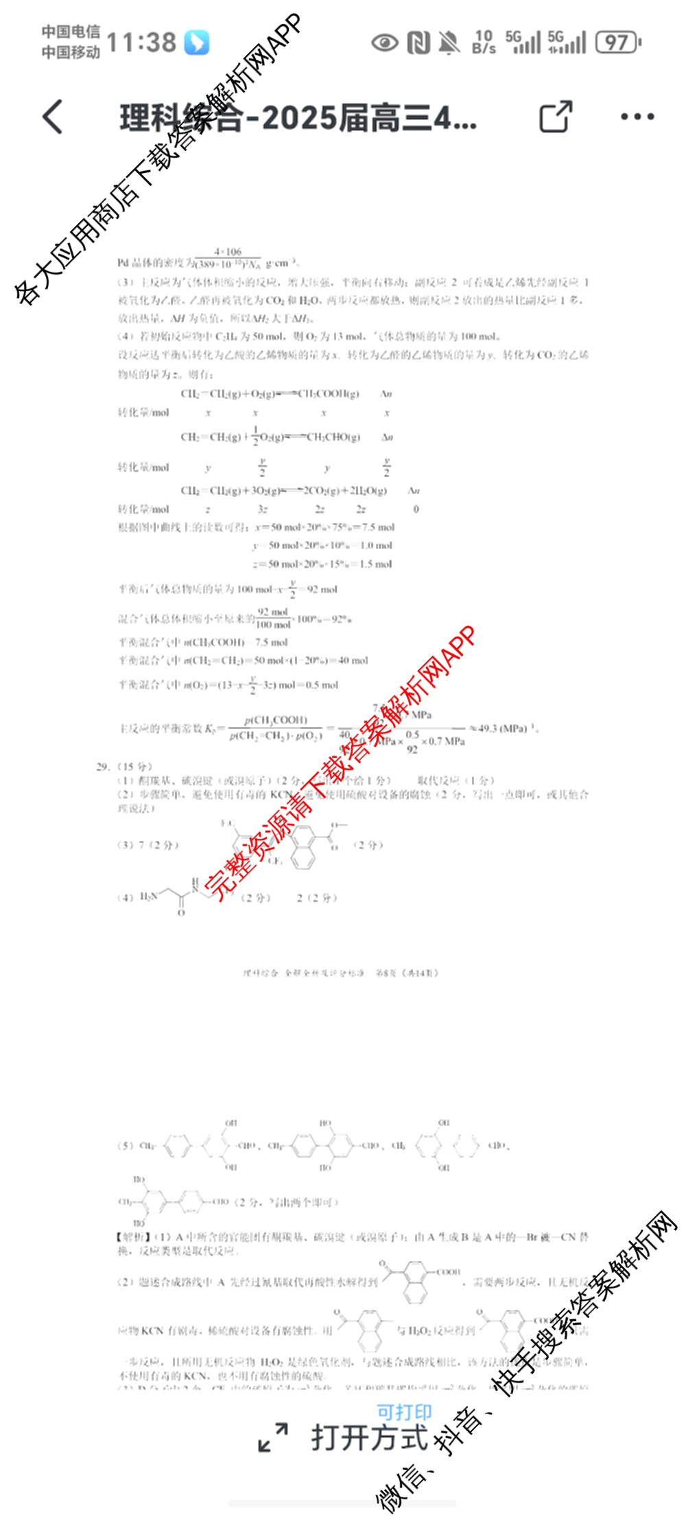 学科网2025届高三4月大联考试卷及答案汇总（含物理(新高考卷C) 文综(新课标卷) 英语(新课标卷A)等）理综答案