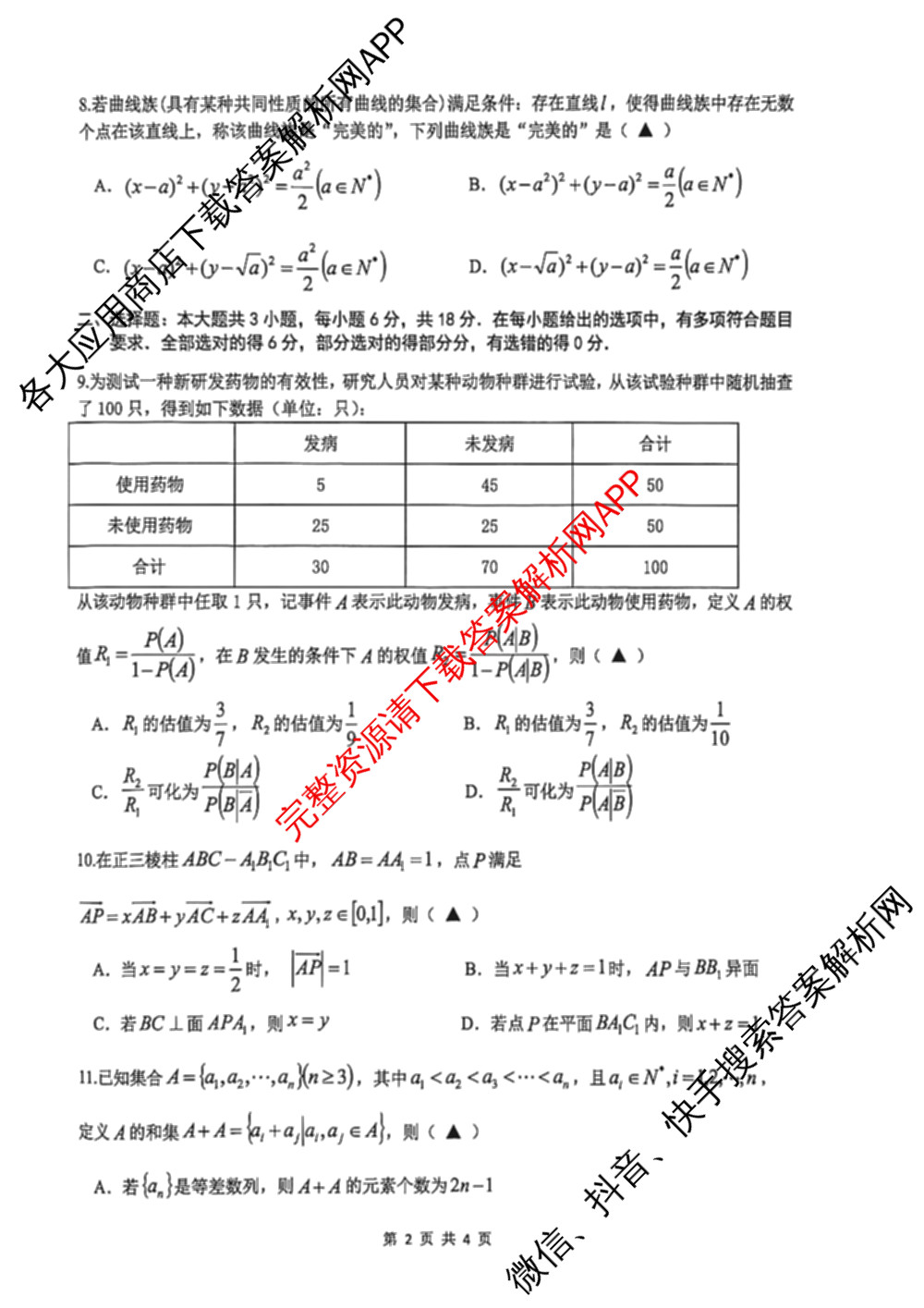 2026届浙江省名校协作体高三练(3月)各科答案及试卷（含历史、数学、物理等）数学试题