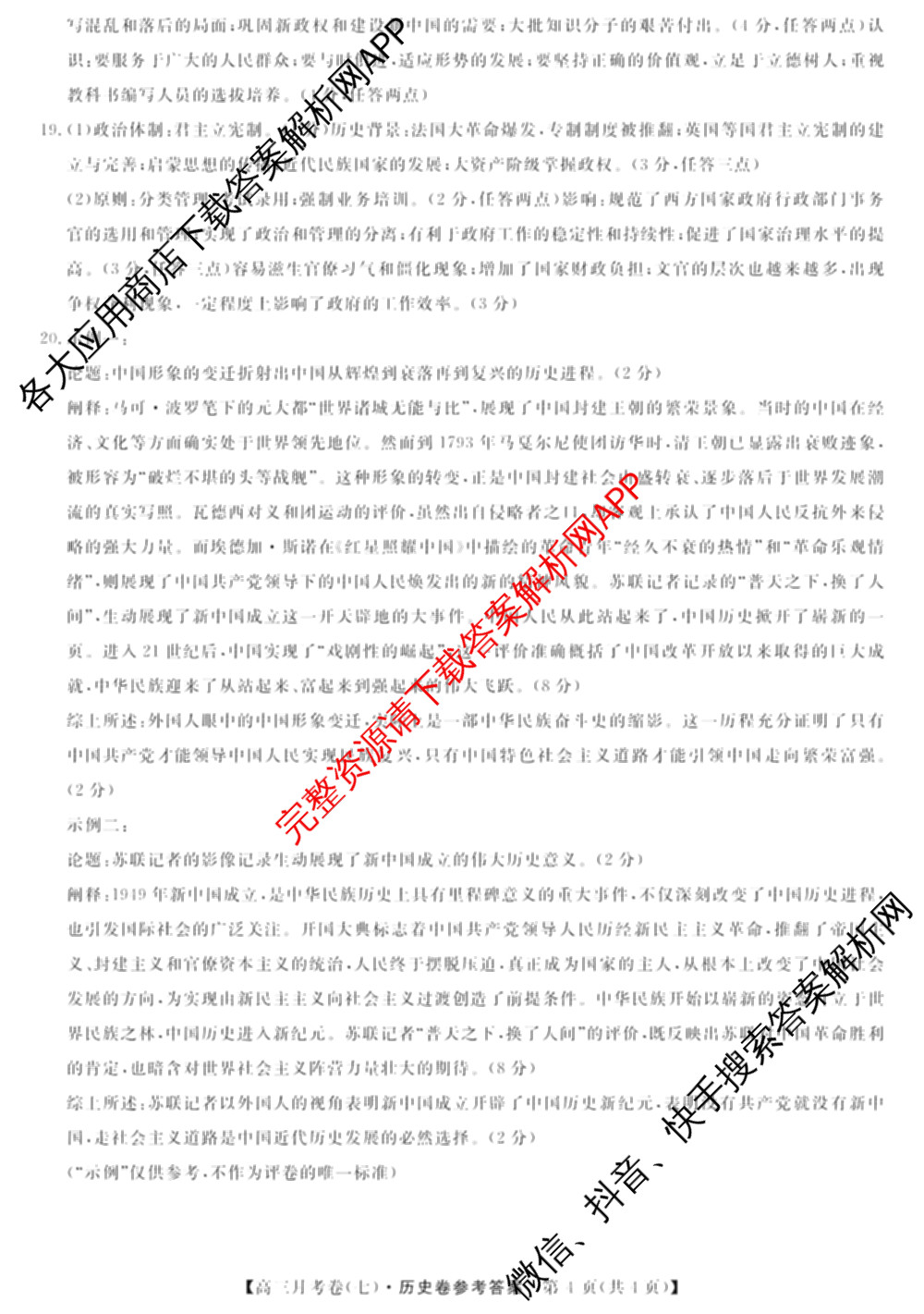 2026届名校大联盟高三月考卷(七)7试卷及答案汇总: 含数学 化学 历史试卷解析历史答案