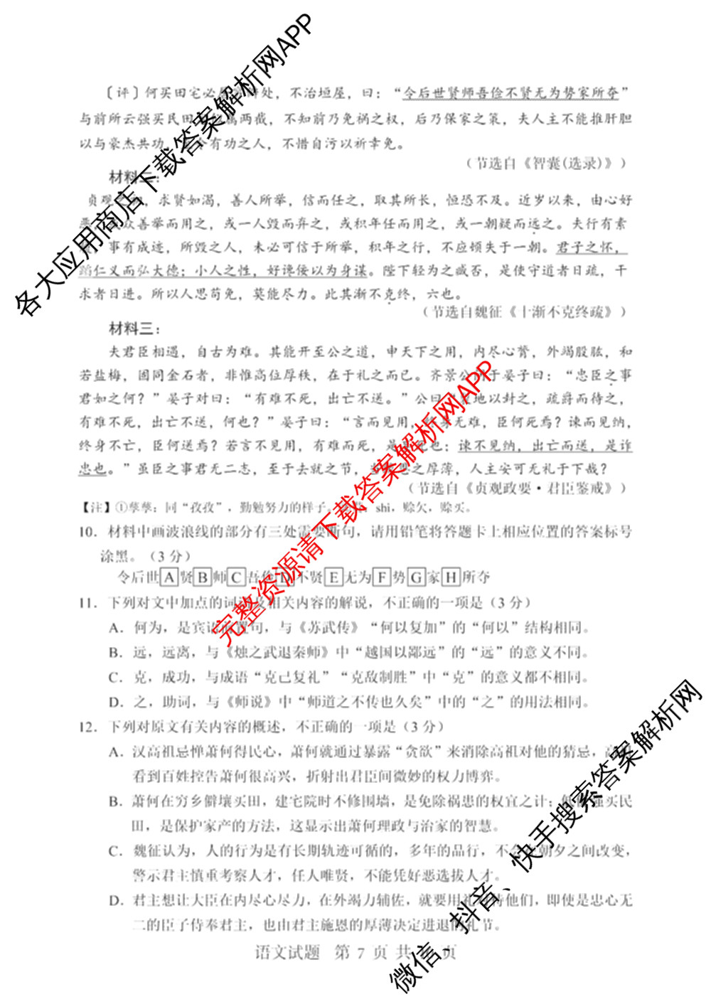 山东省2026年普通高中学业水3月调研试卷及答案汇总（9科全）语文试题