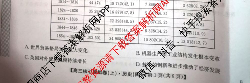 九师联盟2024~2025学年高三核心模拟卷(上)(四)4（18科全）历史试题