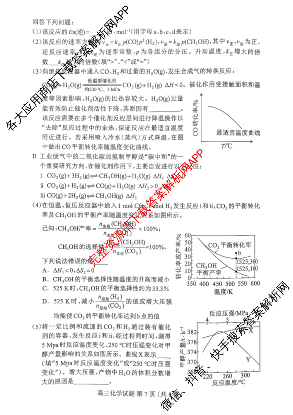 [保定一模]河北省保定市2026届高三第一次模拟考试: 含历史 政治 日语试卷解析化学试题