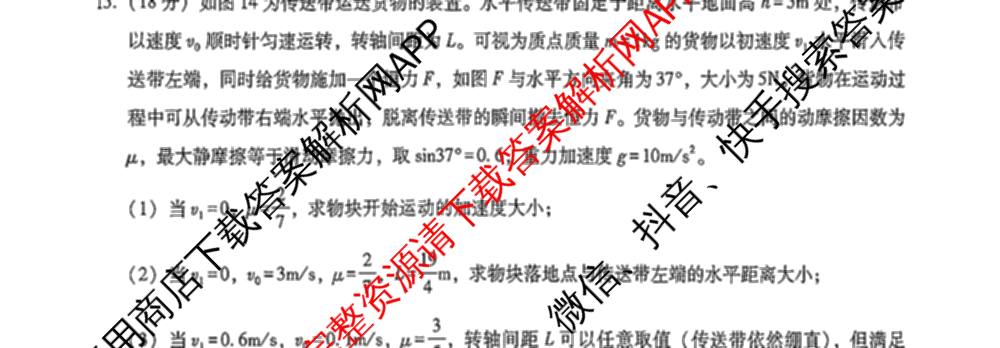 重庆市巴蜀中学2026-2027学年高三上学期开学考试(无标题)试卷及答案汇总(已更新历史、政治、语文等9份)物理试题