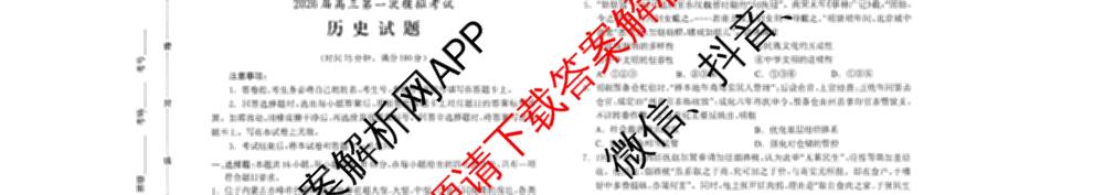 [保定一模]河北省保定市2026届高三第一次模拟考试: 含历史 政治 日语试卷解析历史试题