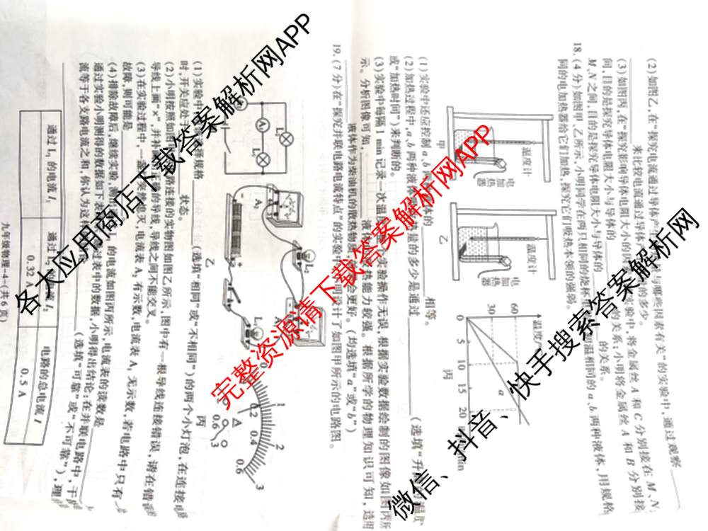 (H)陕西省2025-2026学年度第一学期作业单九年级各科答案及试卷（含历史、道德与法治、数学等）物理试题