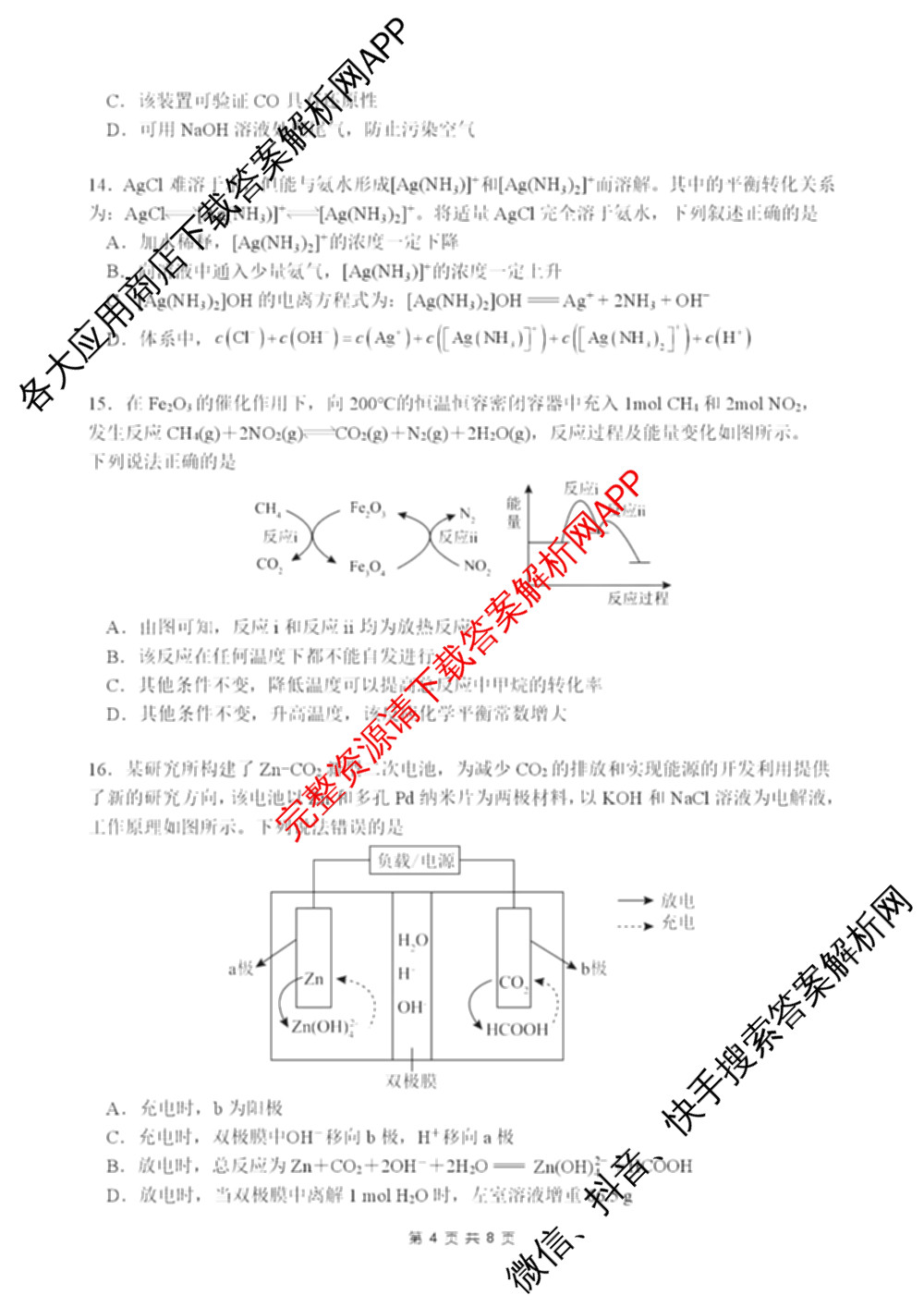 东莞市2025-2026学年高三第一学期七校联考12月试卷及答案汇总（9科全）化学试题
