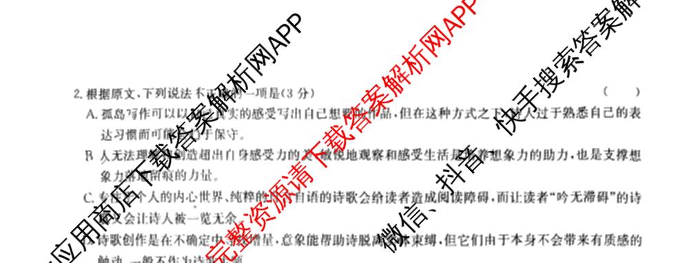 九师联盟2025~2026学年高三核心模拟卷(中)(五): 含政治(河南)、物理(HF)、英语试卷解析语文试题