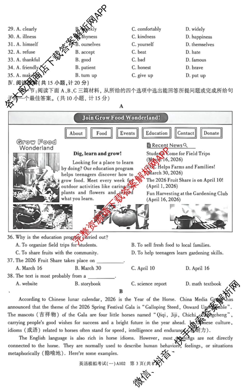 陕西省2026年初中学业水模拟考试(一)[试卷类型A](102)试卷及答案汇总（含语文、英语、数学等）英语试题