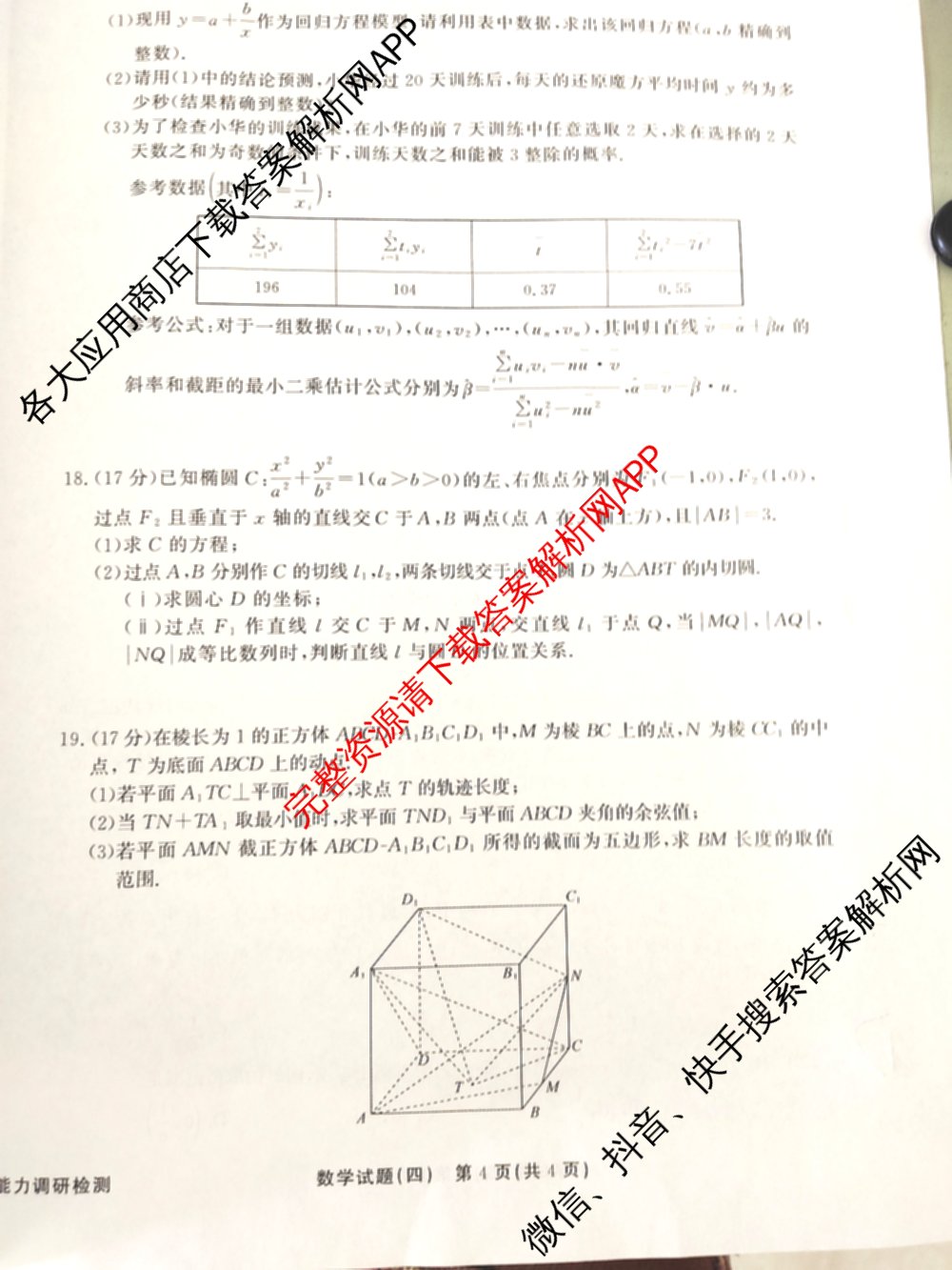 衡水真题密卷2025-2026学年度综合能力调研检测(四)4试卷及答案汇总（含化学(2)、历史(1)、英语(BT)等14份）数学试题