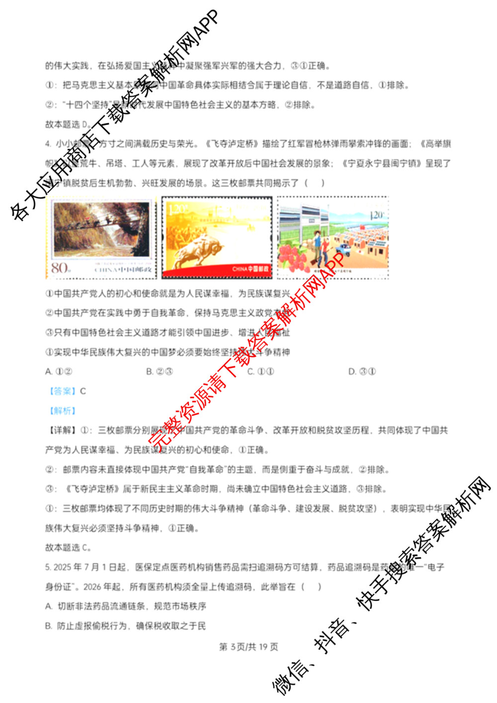 江苏省盐城市2025~2026学年度第一学期联盟校第一次联考高三年级（含地理 数学 语文等）政治答案
