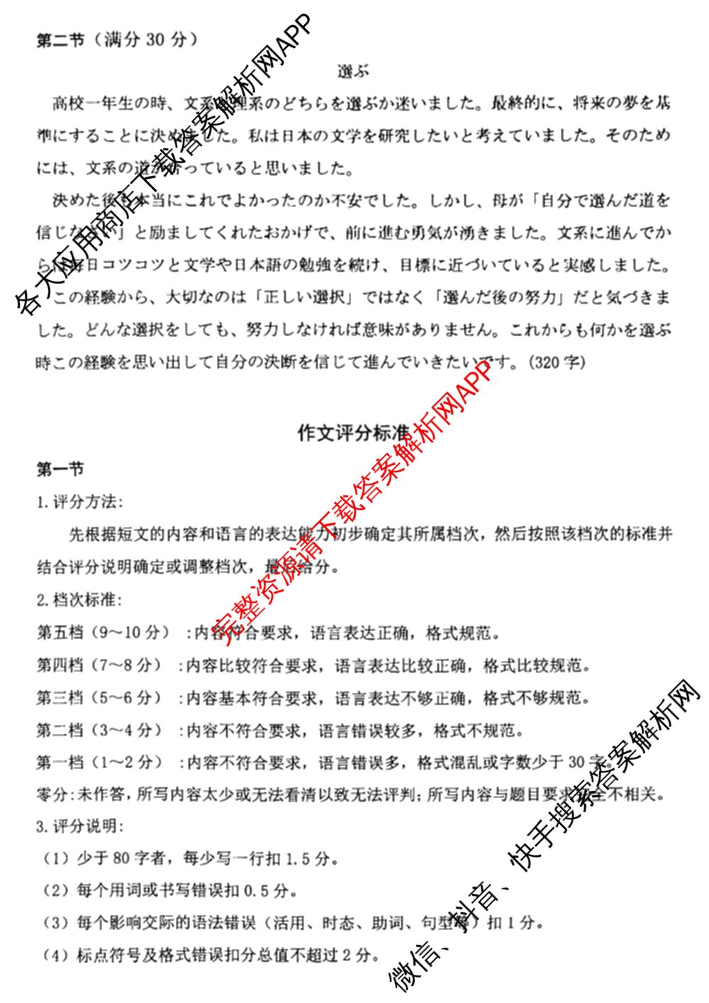 浙江省嘉兴市2026年高三基础测试(9月)试卷及答案汇总（含历史、化学、日语等）日语答案