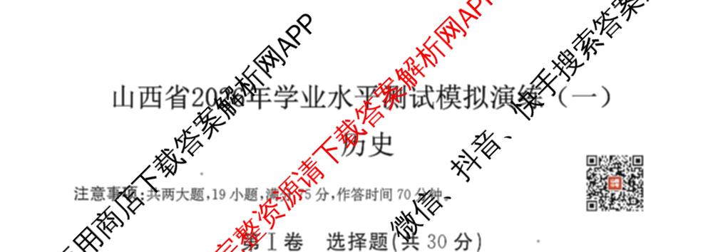山西省2026年学业水检测模拟演练(一)各科答案及试卷: 含物理 道德与法治 化学试卷解析历史试题