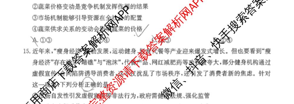 陕西2026届高三年级考试(9.29)试卷及答案汇总(已更新地理 英语 数学等9份)政治试题