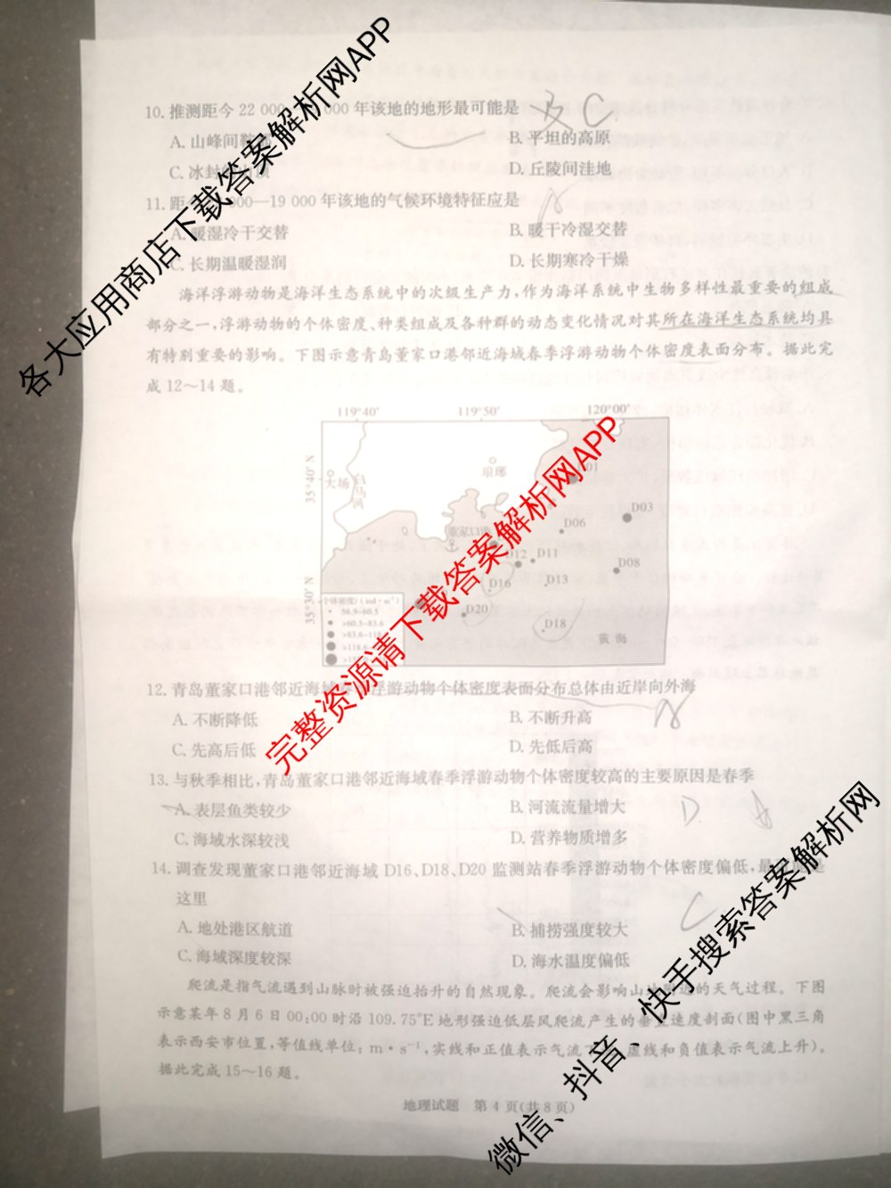 炎德英才名校联考联合体2025届高考考前仿真联考三（含数学 历史 地理等）地理试题