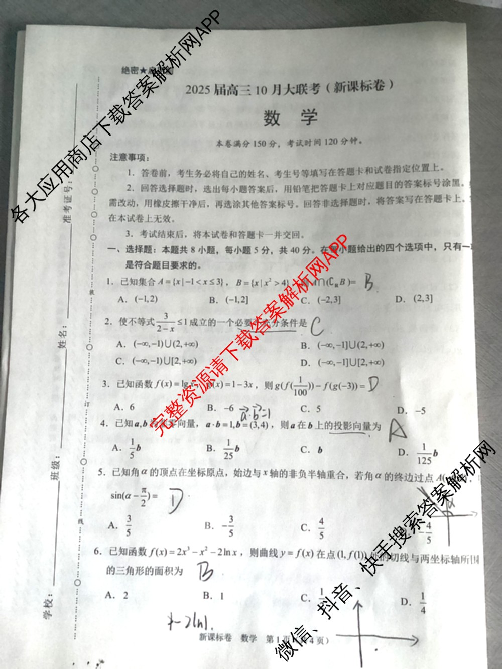 学科网2025届高三10月大联考各科答案及试卷（含历史(新课标卷) 语文(新课标卷) 语文(新高考卷)等17份）数学试题