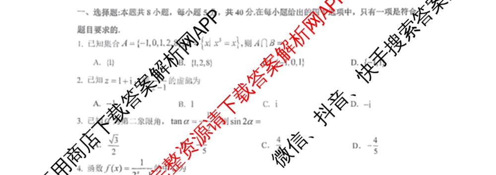 贵州省贵阳一中2026-2027学年第一学期高三年级质量检测(一)（含化学 数学 语文等）数学试题
